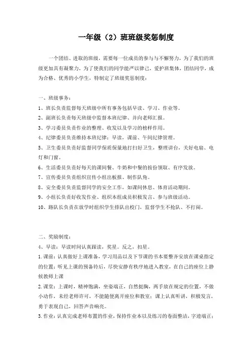 一年级班级管理制度及奖惩办法