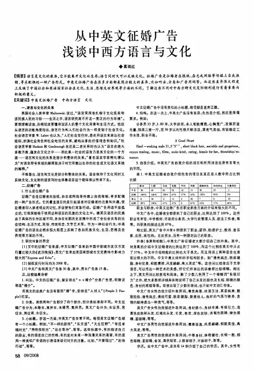 从中英文征婚广告浅谈中西方语言与文化