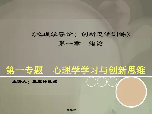 07创新思维训练