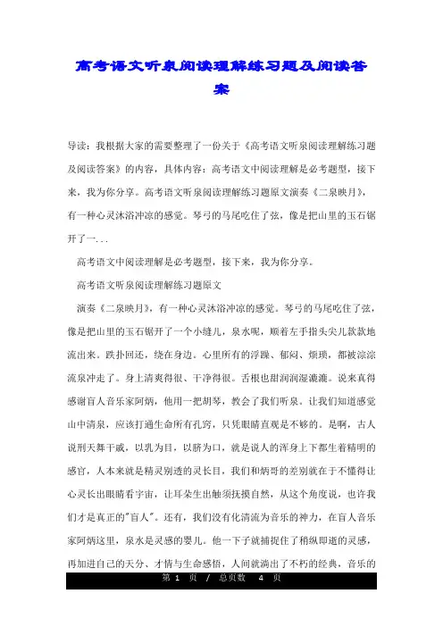 高考语文听泉阅读理解练习题及阅读答案