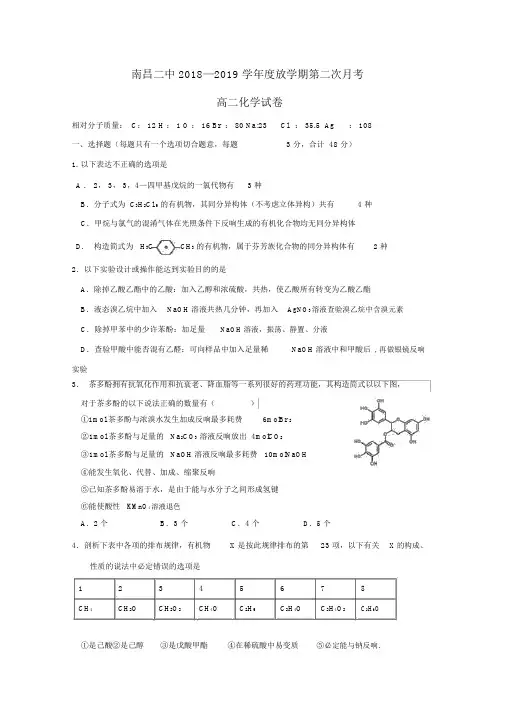 江西省南昌市第二中学2018_2019学年高二化学下学期第二次月考试题