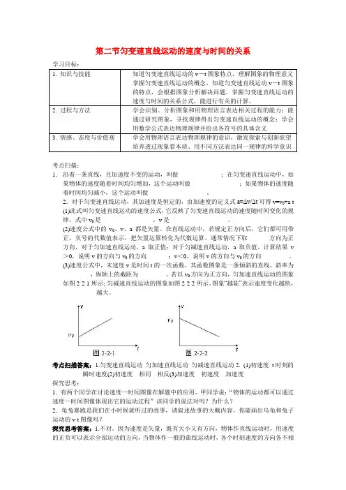 高中物理匀变速直线运动的研究学案人教版必修1