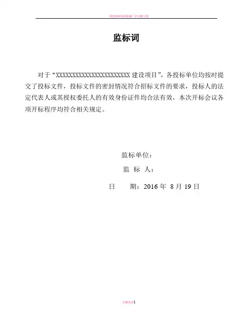 开标全套表格