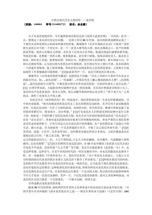 中国近现代历史人物评传
