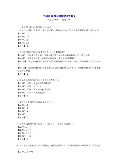 东北师范-劳动法2023年春学期在线作业2--学习资料[答案]5