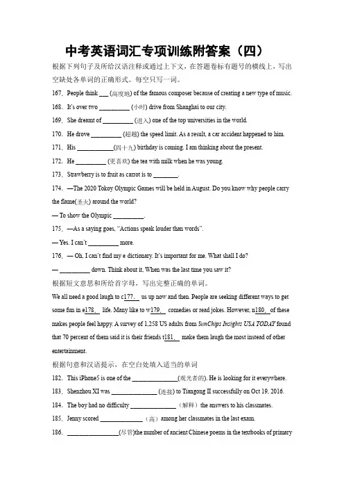 中考英语词汇专项训练附答案(四)