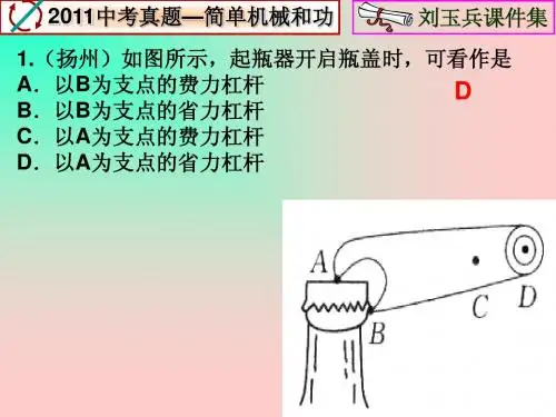 苏科版2011中考真题精选(11简单机械和功)