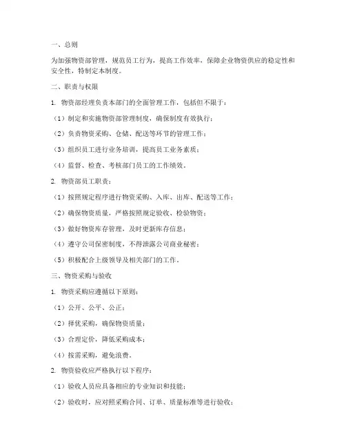 物资部员工合规管理制度