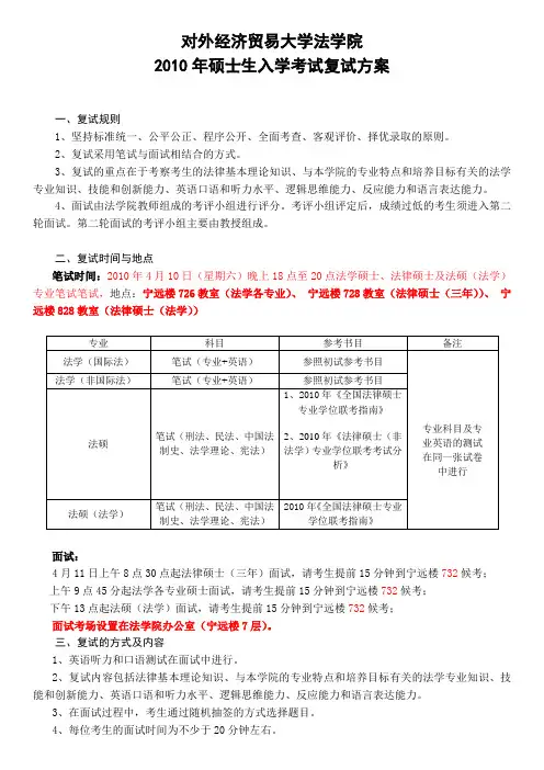 对外经济贸易大学法学院