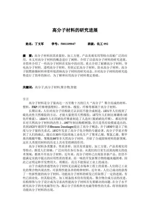 高分子材料的研究进展