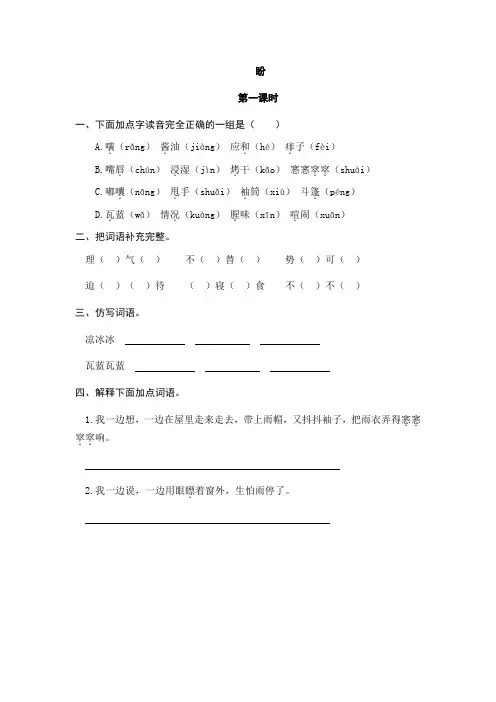 小学语文六年级上册《盼》课时练习题 附加答案