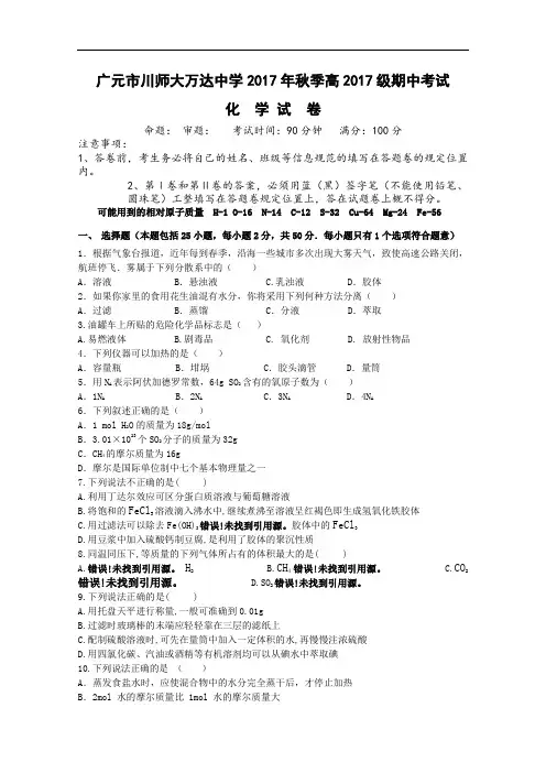 四川省广元市川师大万达中学高一半期考试化学试卷
