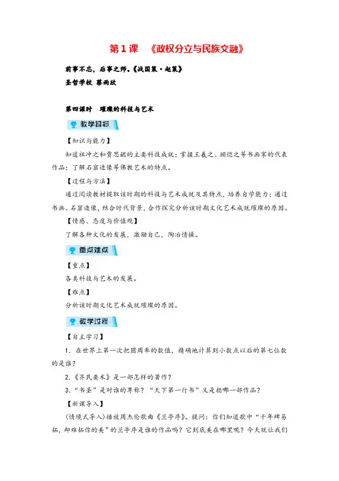 人教版历史八年级上册第四课时 璀璨的科技与艺术教案与反思