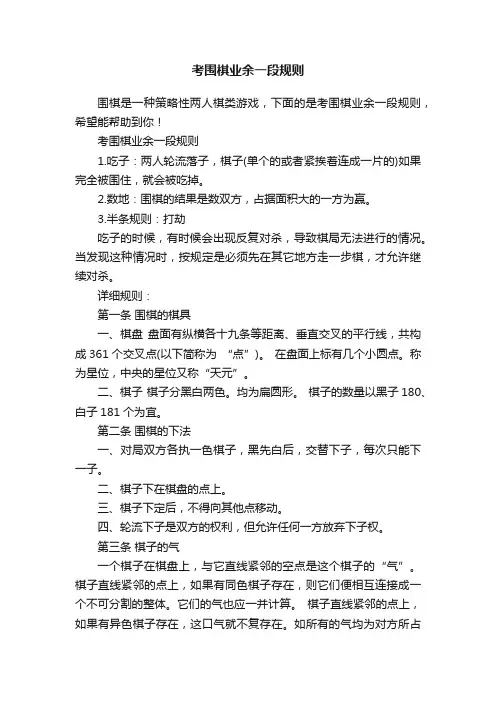 考围棋业余一段规则