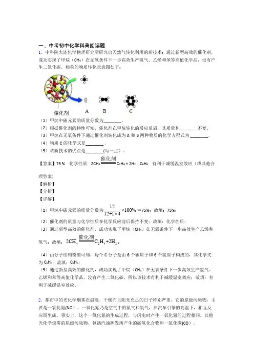 中考化学压轴题之科普阅读题(中考题型整理,突破提升)附答案解析