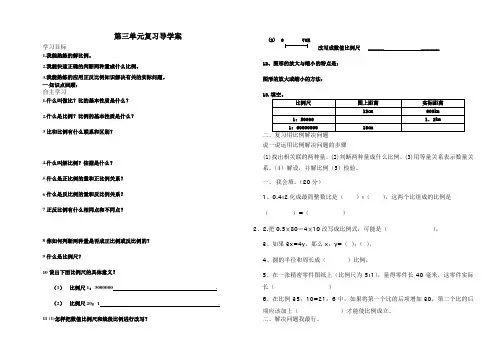 六年级数学下第三单元整理复习导学案