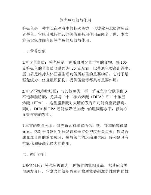 笋壳鱼功效与作用
