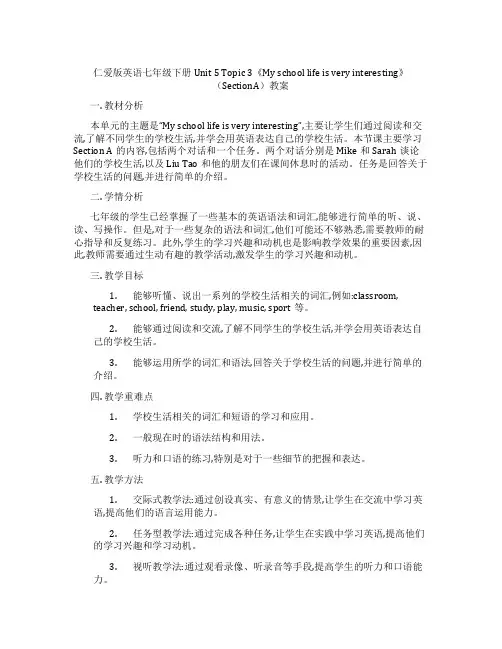 仁爱版英语七年级下册Unit 5 Topic 3《My school life is very in