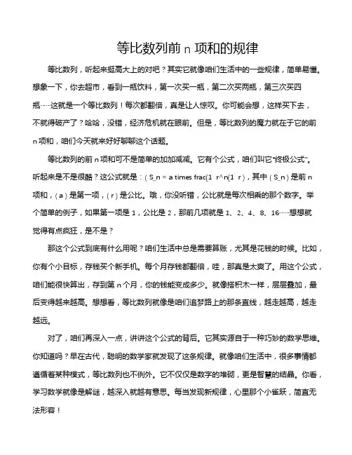 等比数列前n项和的规律