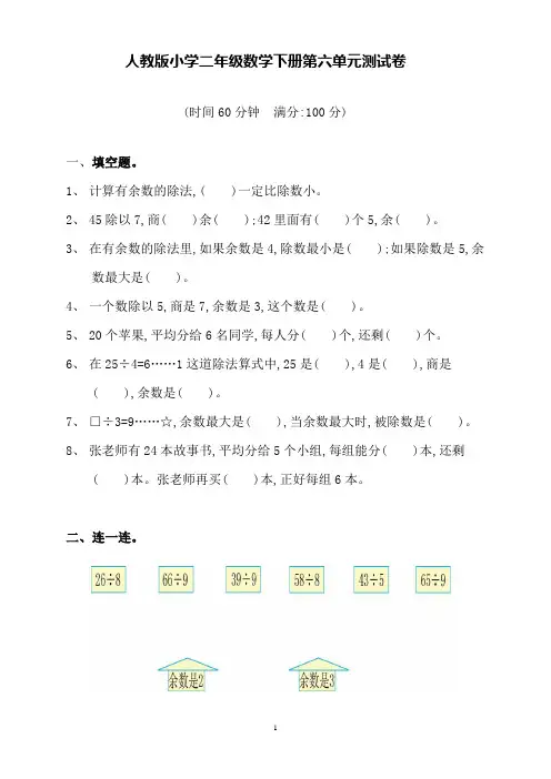人教版小学二年级数学下册第六单元测试卷(含答案)