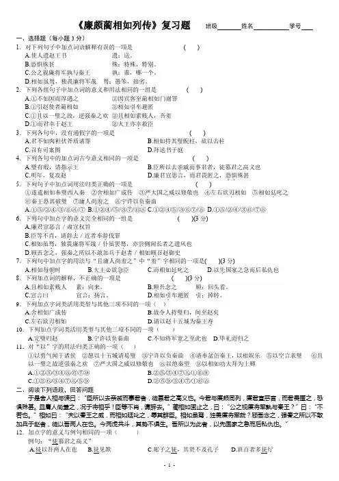 《廉颇蔺相如列传》复习题