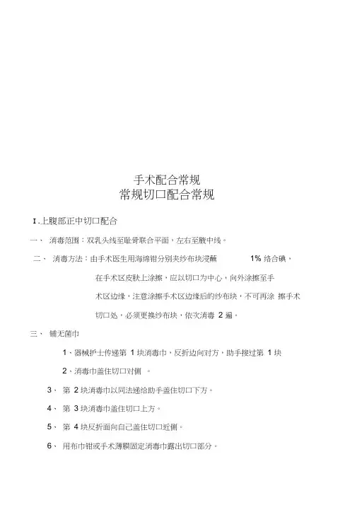 手术配合常规