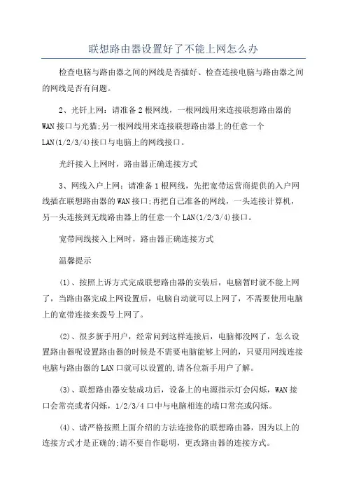 联想路由器设置好了不能上网怎么办