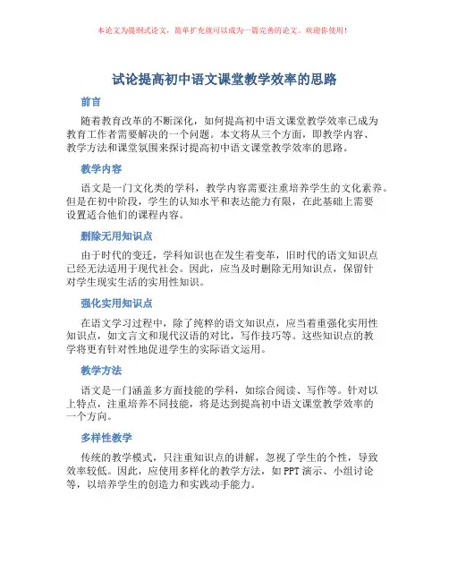试论提高初中语文课堂教学效率的思路