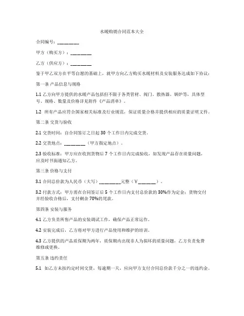 水暖购销合同范本大全