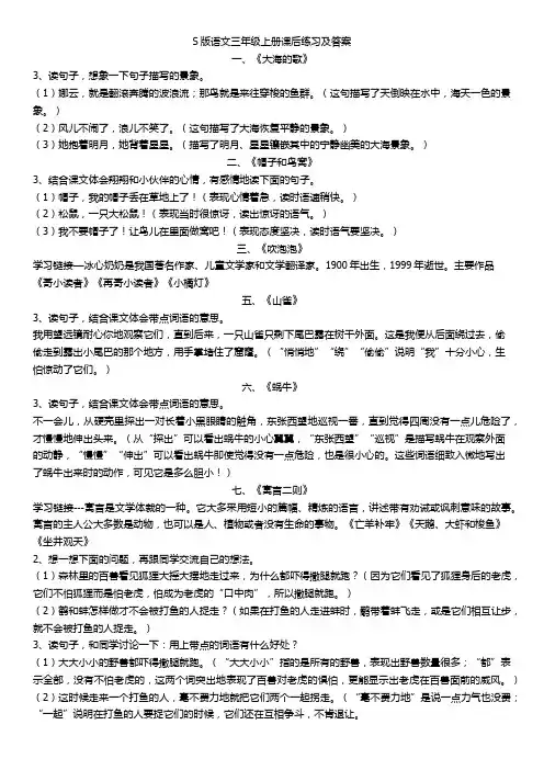 S版语文三年级上册课后练习及答案