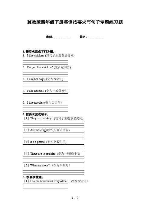 冀教版四年级下册英语按要求写句子专题练习题