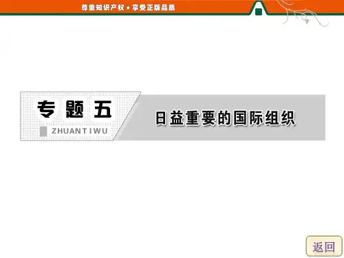 专题五--第二框--中国与联合国