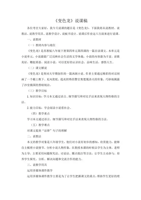 《变色龙》说课稿 2