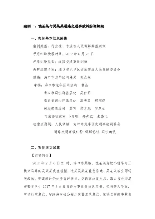 司法部人民调解案例模板(最终版)