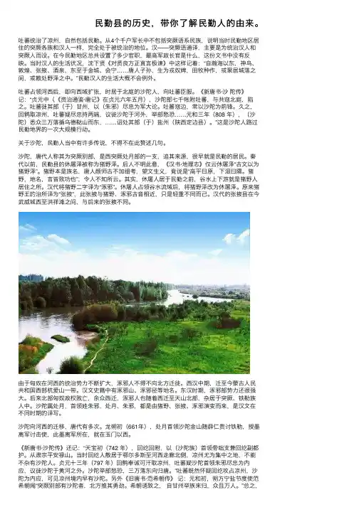 民勤县的历史，带你了解民勤人的由来。