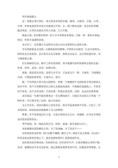 精选琴声悠扬散文