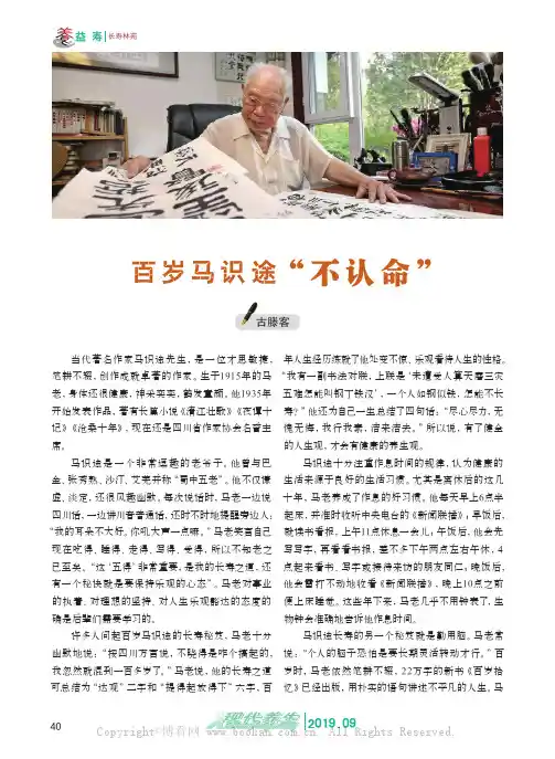百岁马识途“不认命”