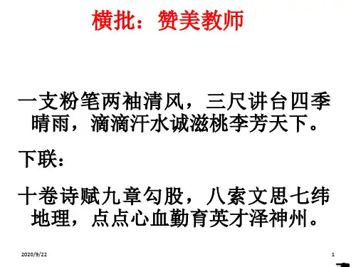 师生情谊PPT课件