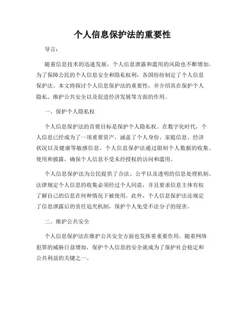 个人信息保护法的重要性