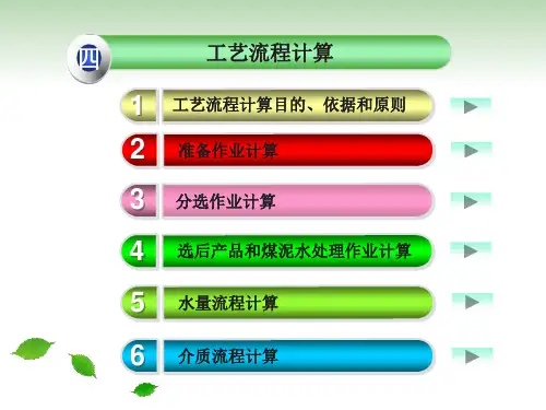 选煤厂设计11-4