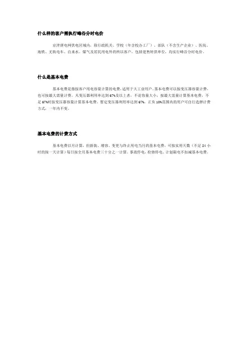 什么样的客户需执行峰谷分时电价