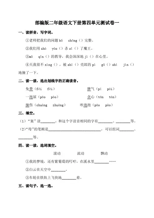 部编版小学语文二年级下册第四单元测试卷含答案(共3套)