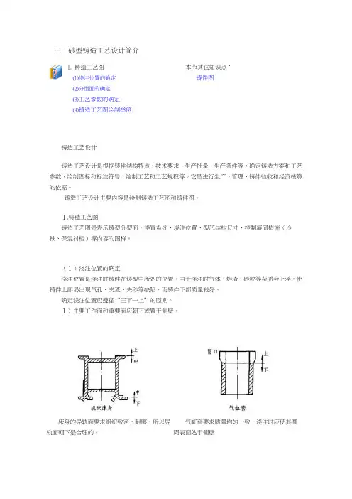 砂型铸造工艺设计