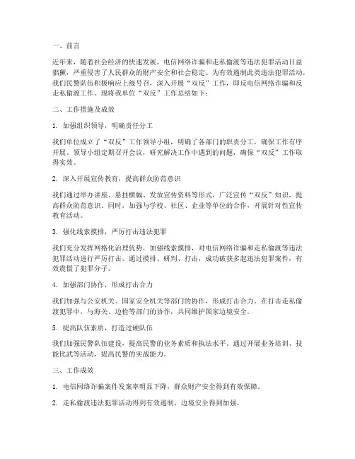 民警双反工作总结报告