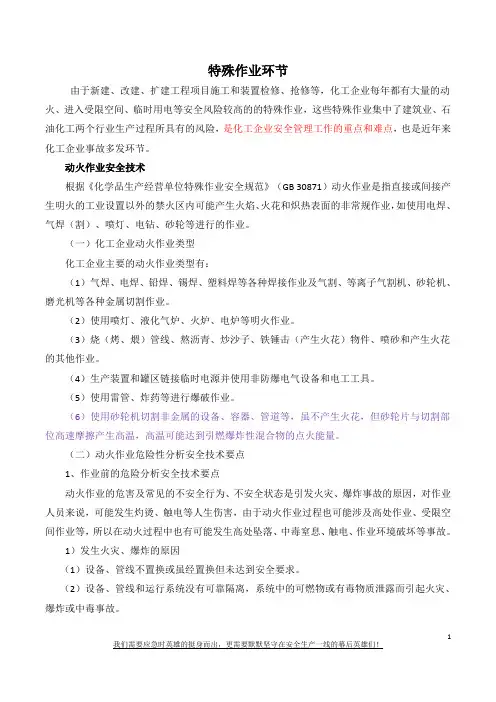 化工动火安全技术要点