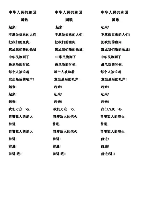 《国歌》歌词