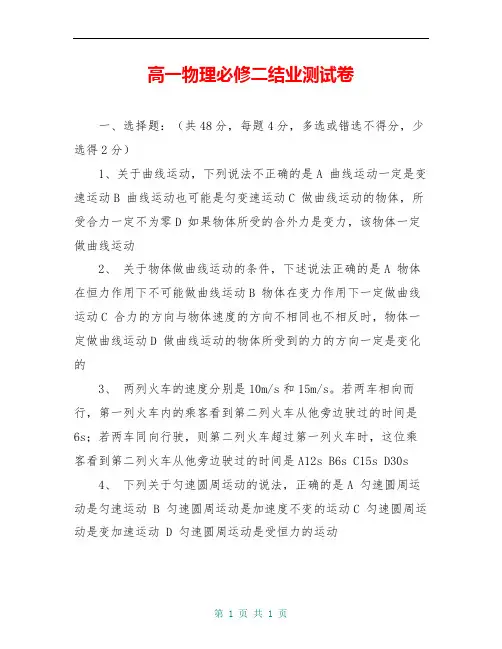 高一物理必修二结业测试卷