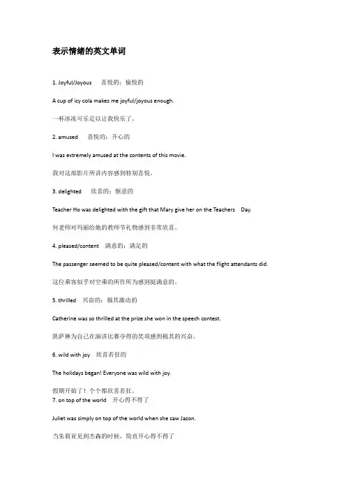 表示情绪的英文单词