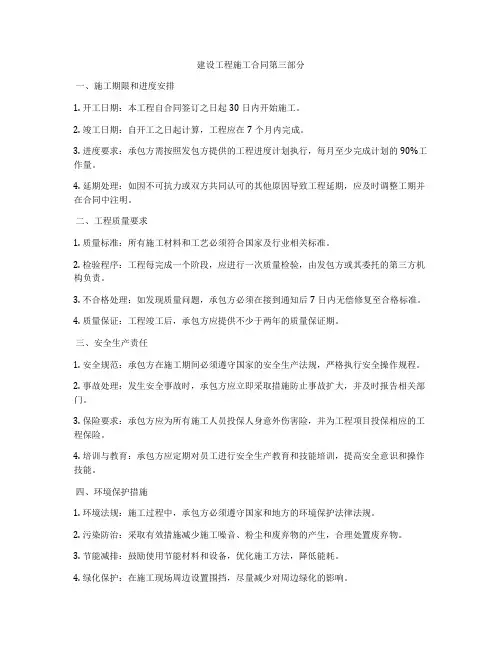 建设工程施工合同第三部分