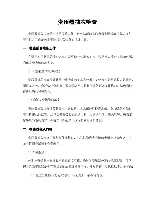 变压器抽芯检查